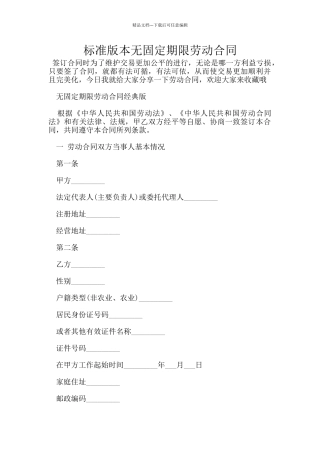 标准版本无固定期限劳动合同
