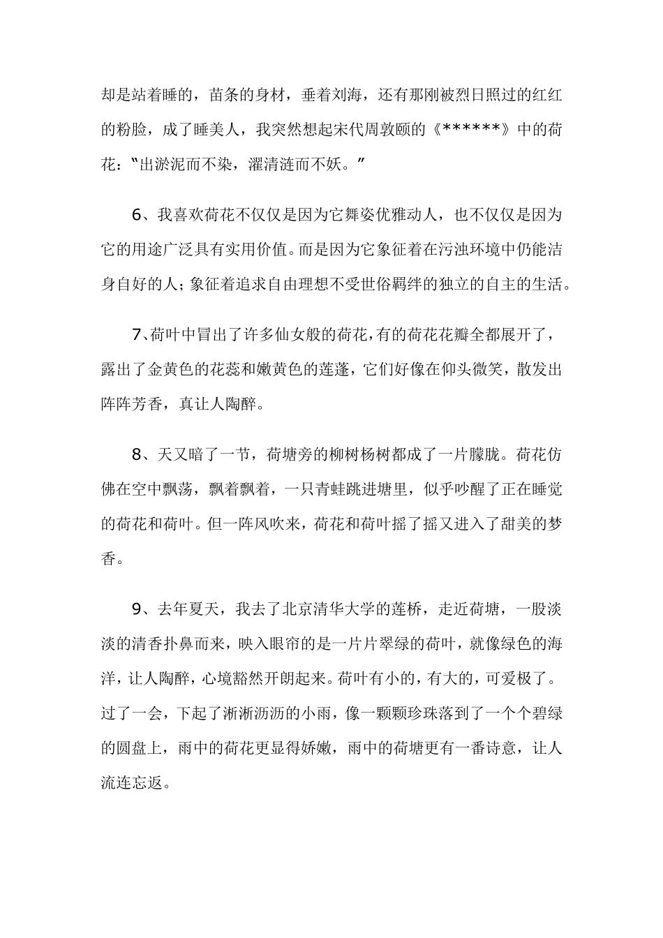 描写荷花的优美句子_第2页