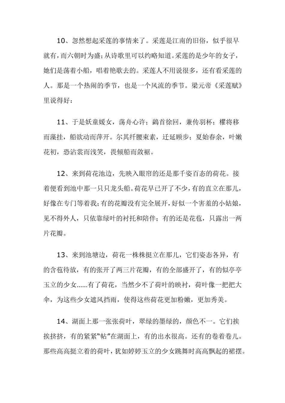 描写荷花的优美句子_第3页