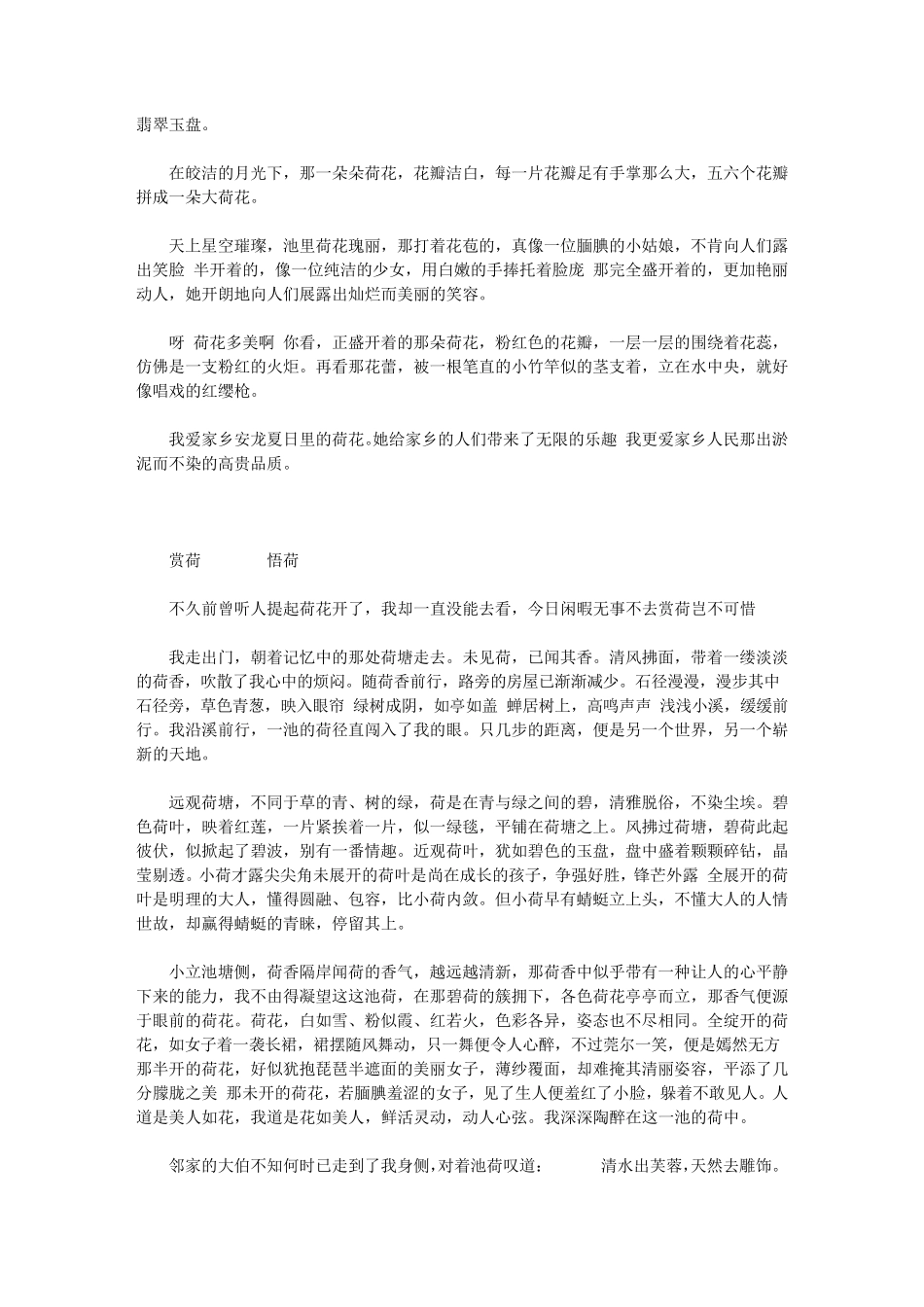 描写荷花的作文1000字大全_第2页