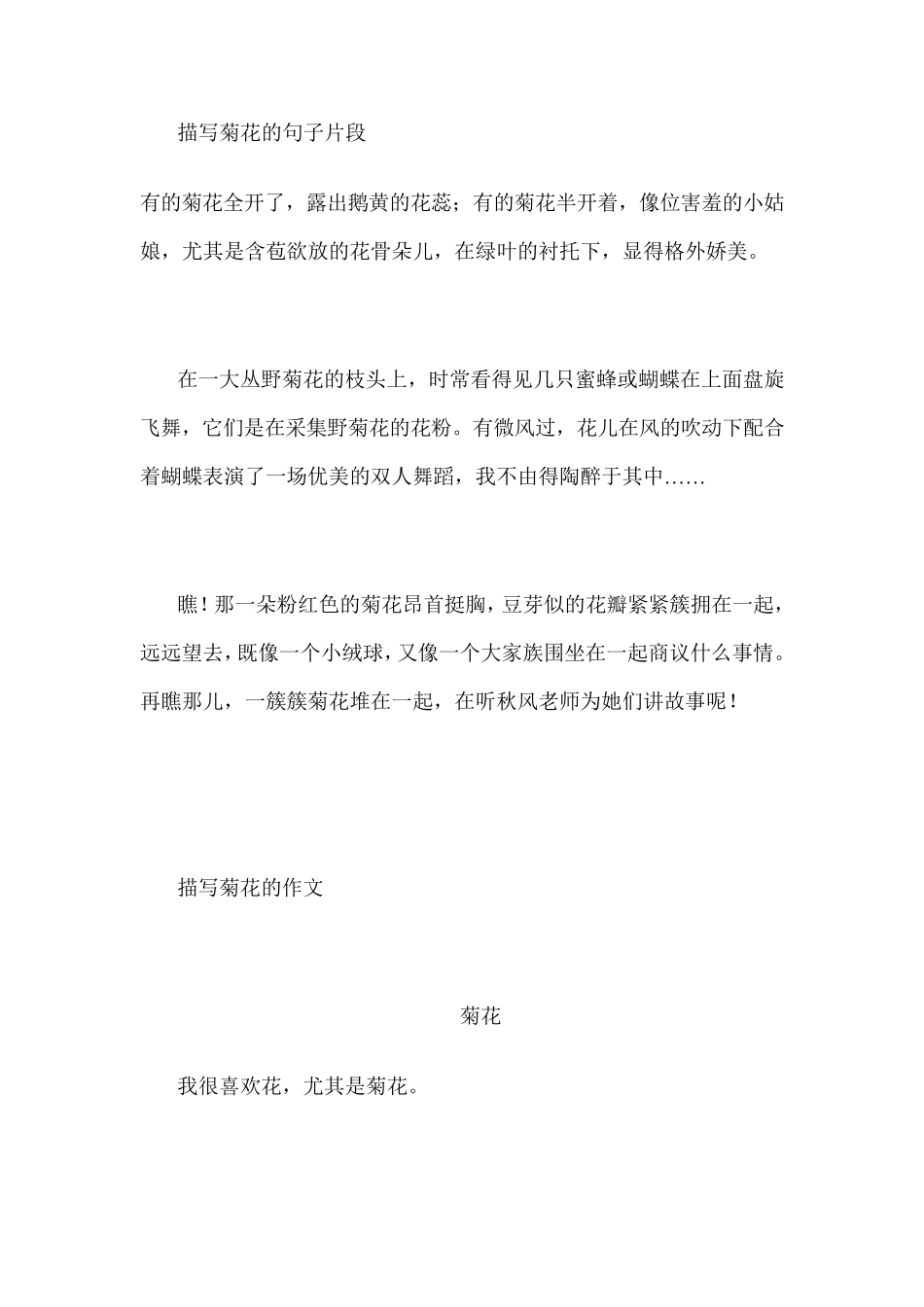 描写菊花的句子片段_第1页