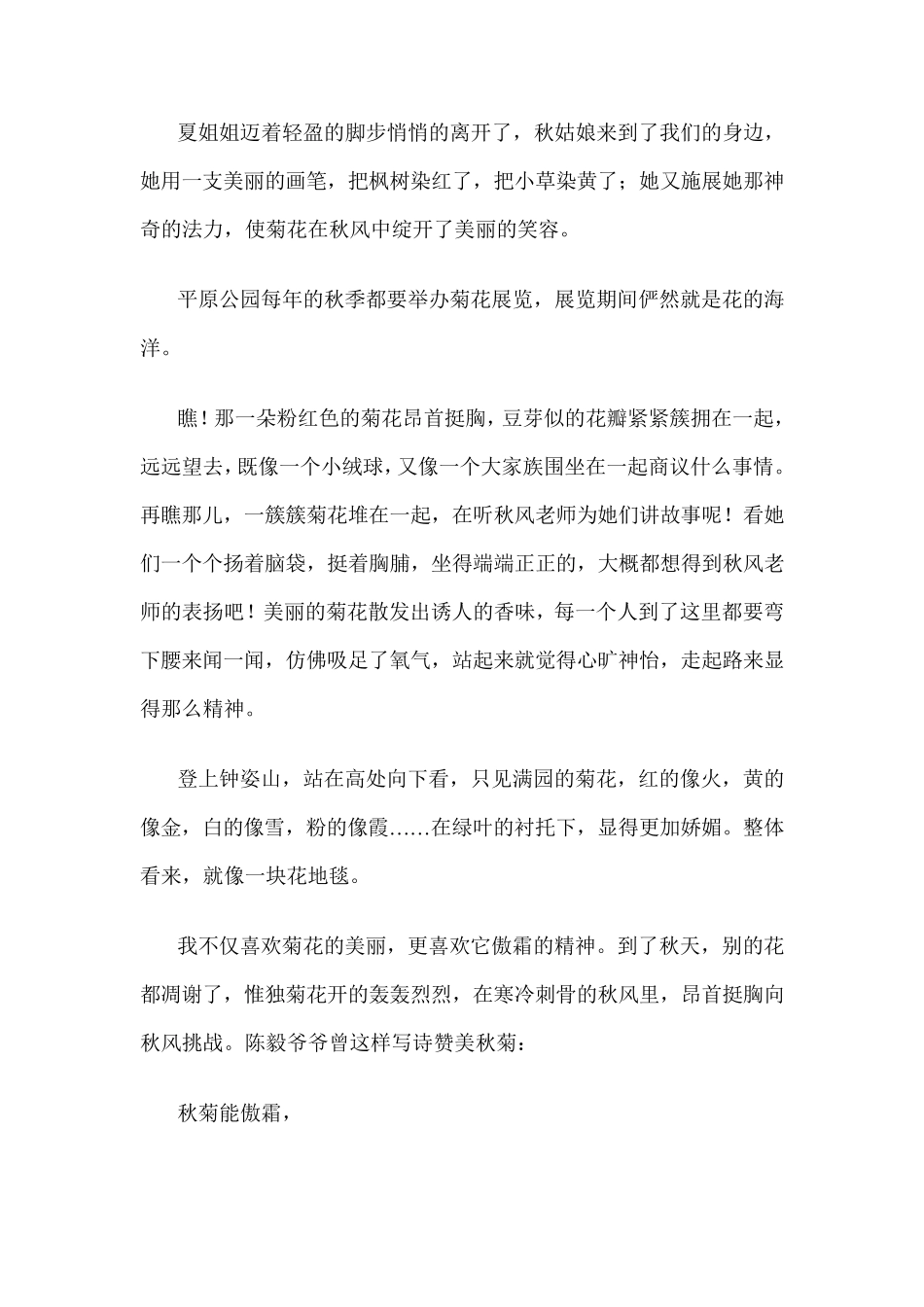 描写菊花的句子片段_第2页