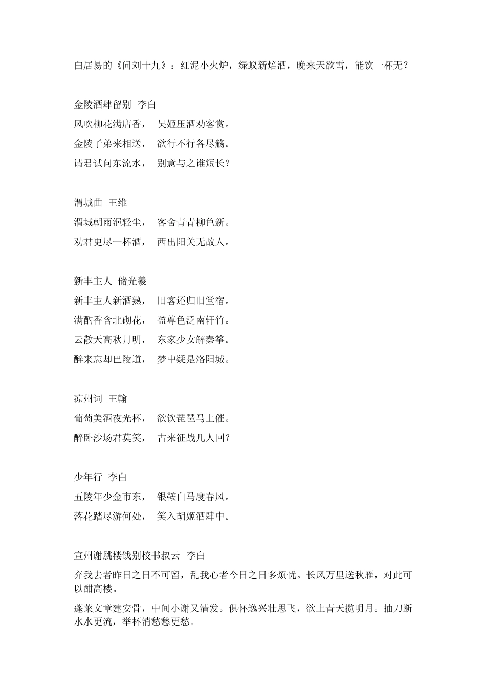 描写酒的诗句_第1页