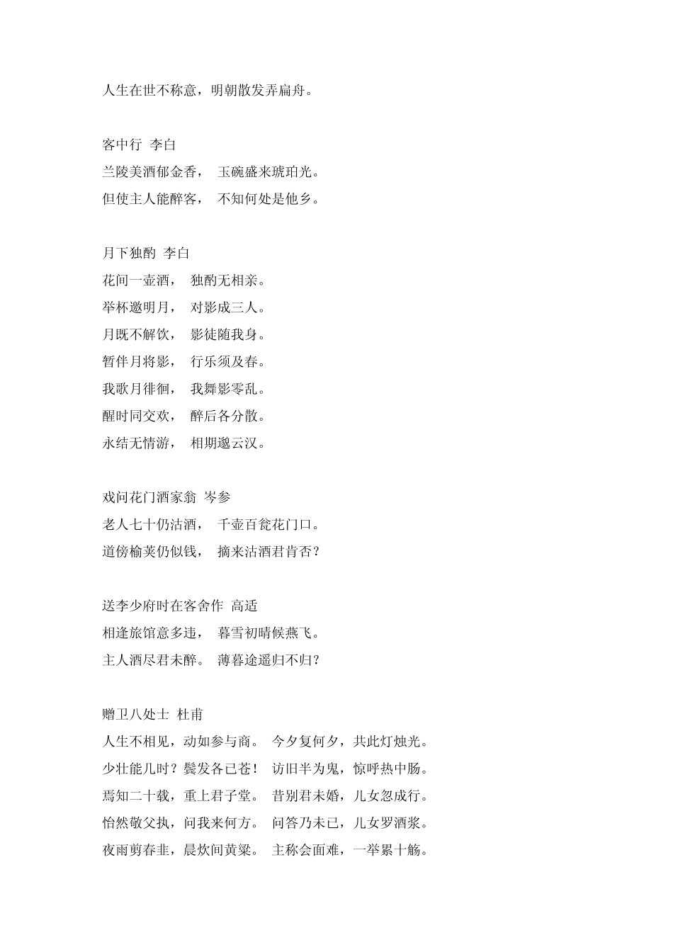 描写酒的诗句_第2页