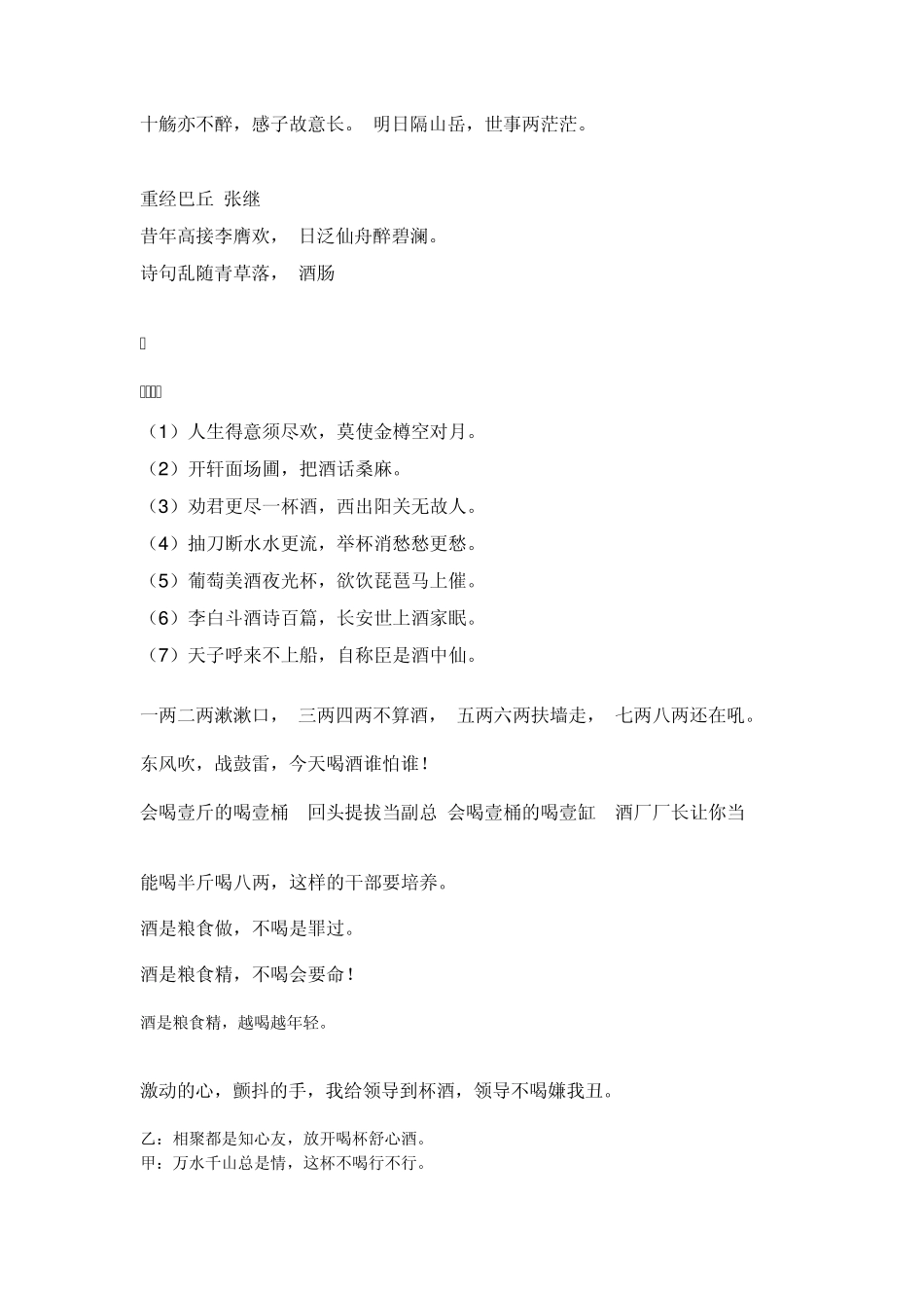 描写酒的诗句_第3页