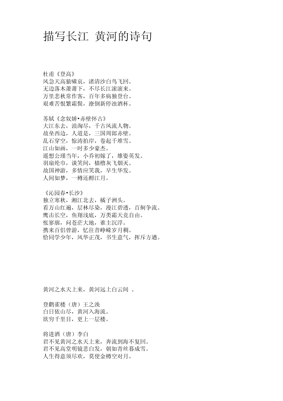 描写长江黄河的诗句_第1页