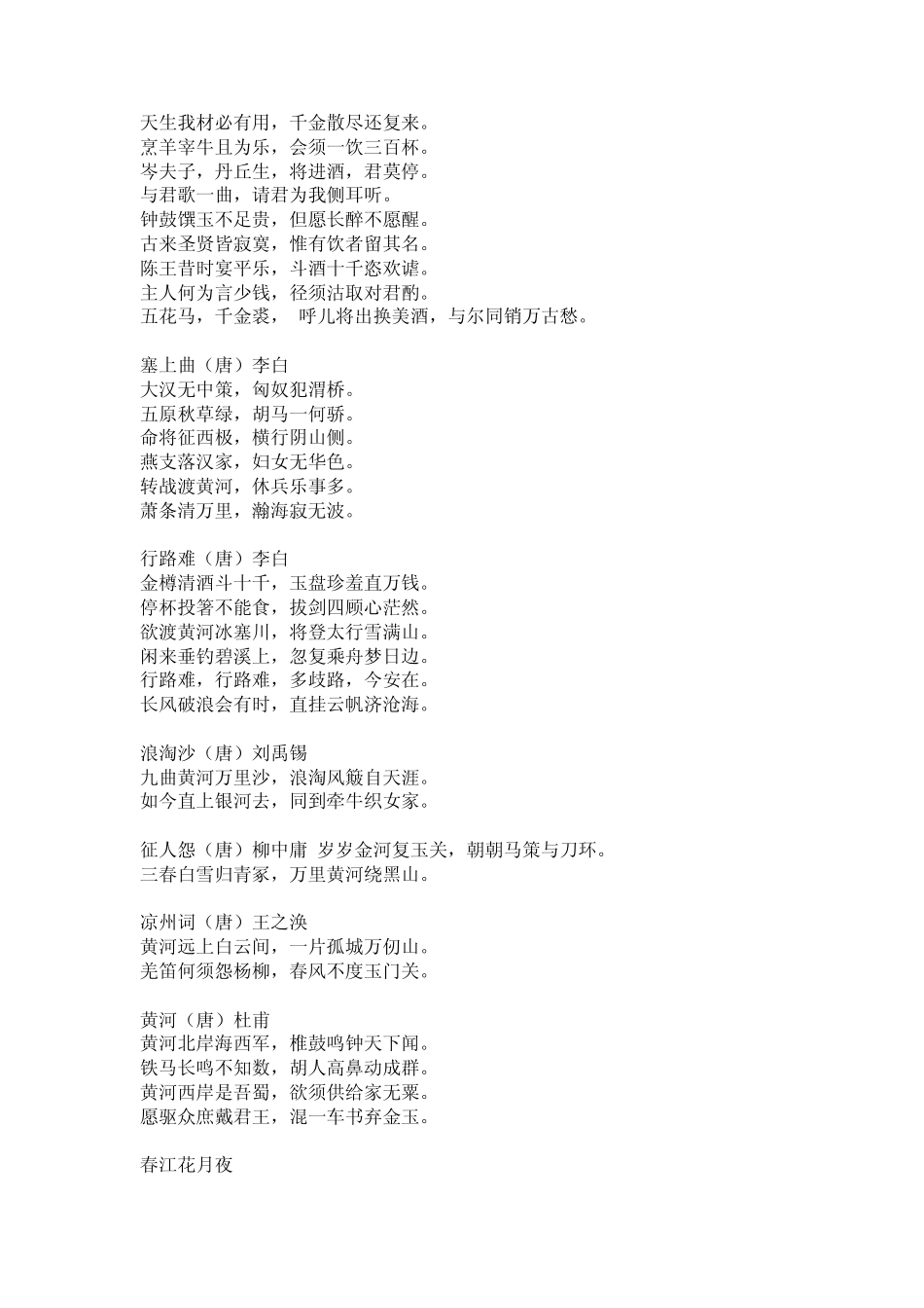 描写长江黄河的诗句_第2页