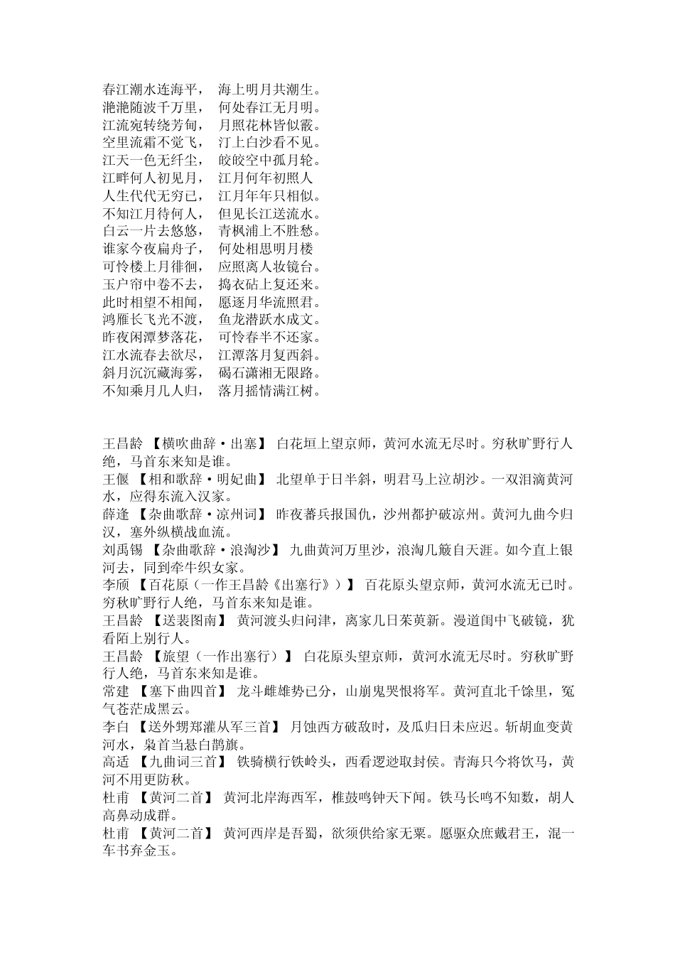 描写长江黄河的诗句_第3页