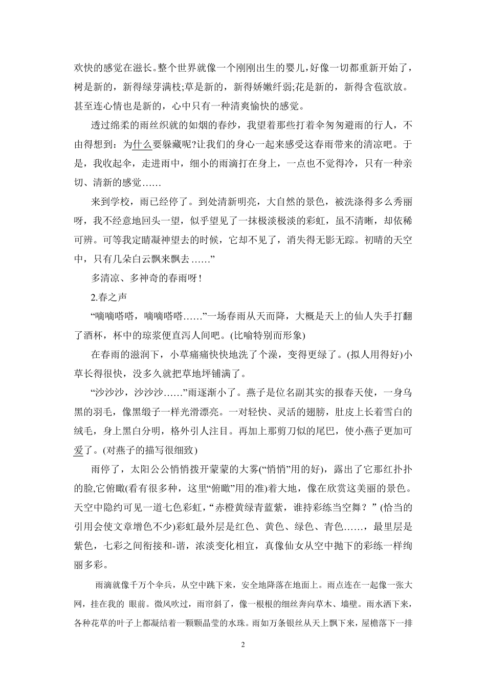 描写雨的优美句子_第2页