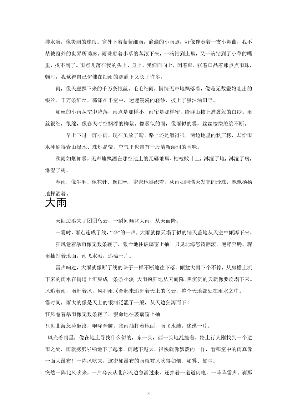 描写雨的优美句子_第3页