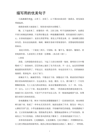 描写雨的优美句子