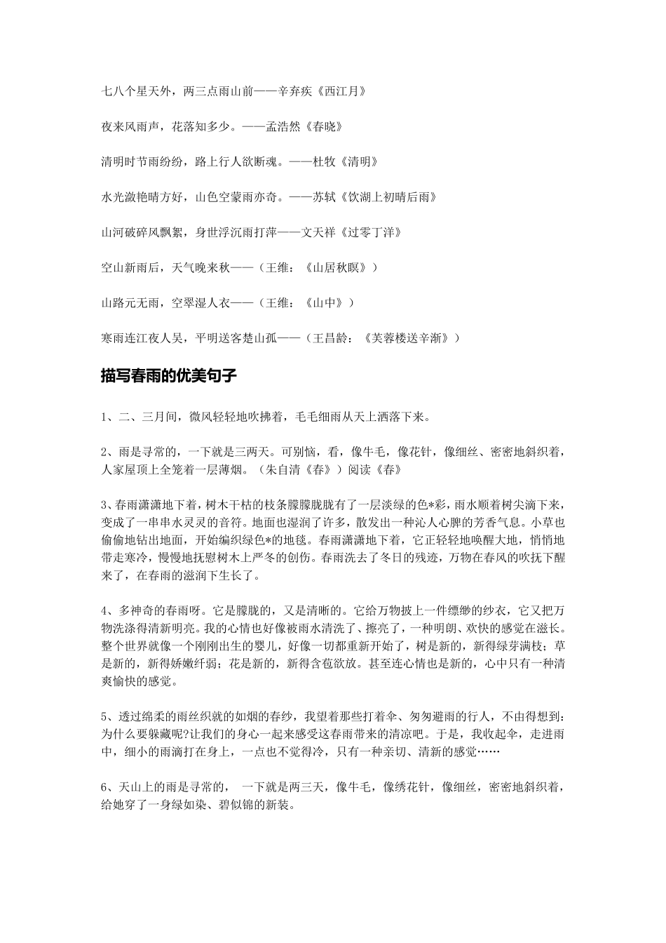 描写雨的优美句子及诗词_第2页