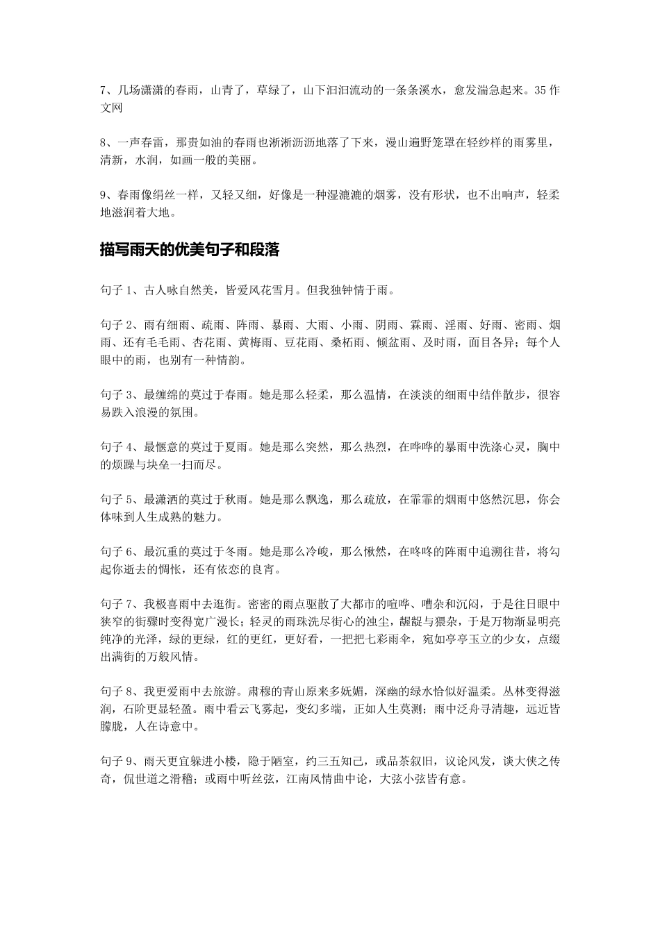 描写雨的优美句子及诗词_第3页