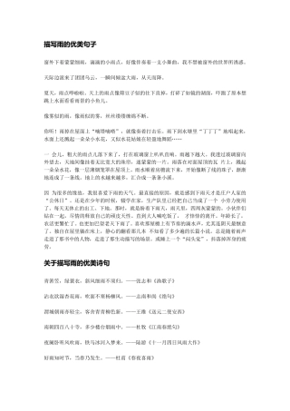 描写雨的优美句子及诗词