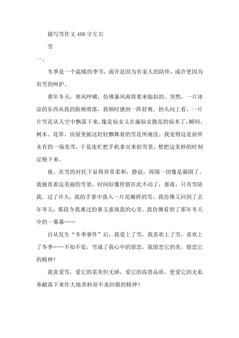 描写雪作文八篇_第1页