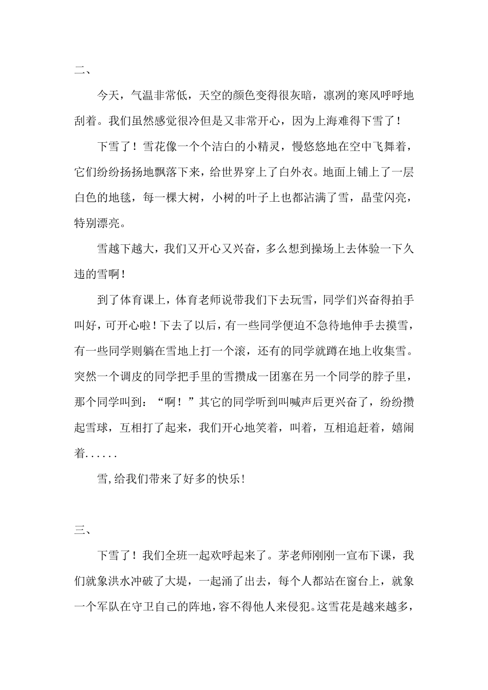 描写雪作文八篇_第2页