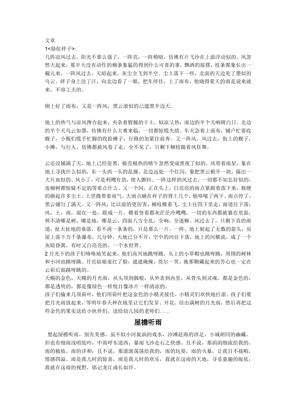 描写雨的诗词_第2页