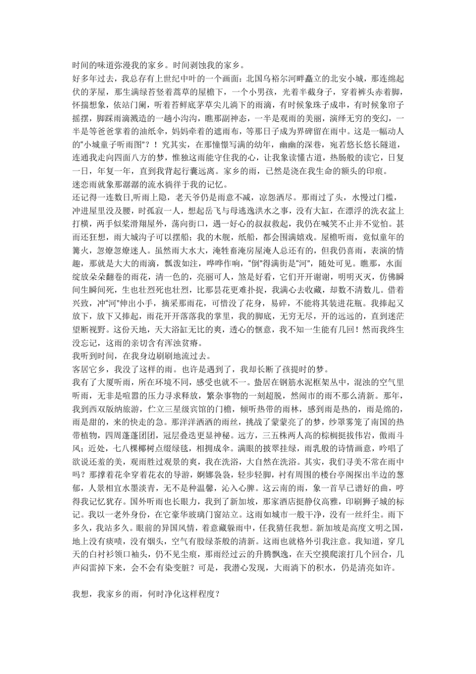 描写雨的诗词_第3页