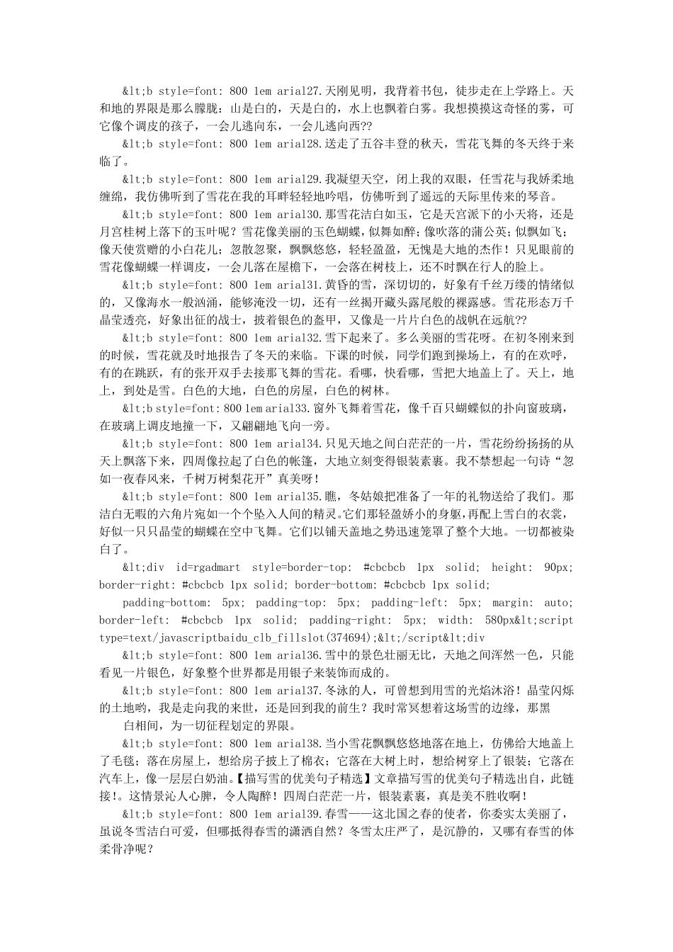 描写雪的优美句子大全_第3页