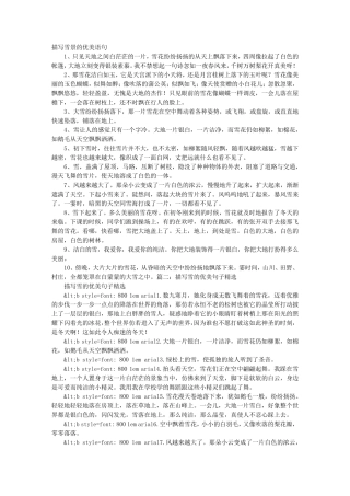 描写雪的优美句子大全