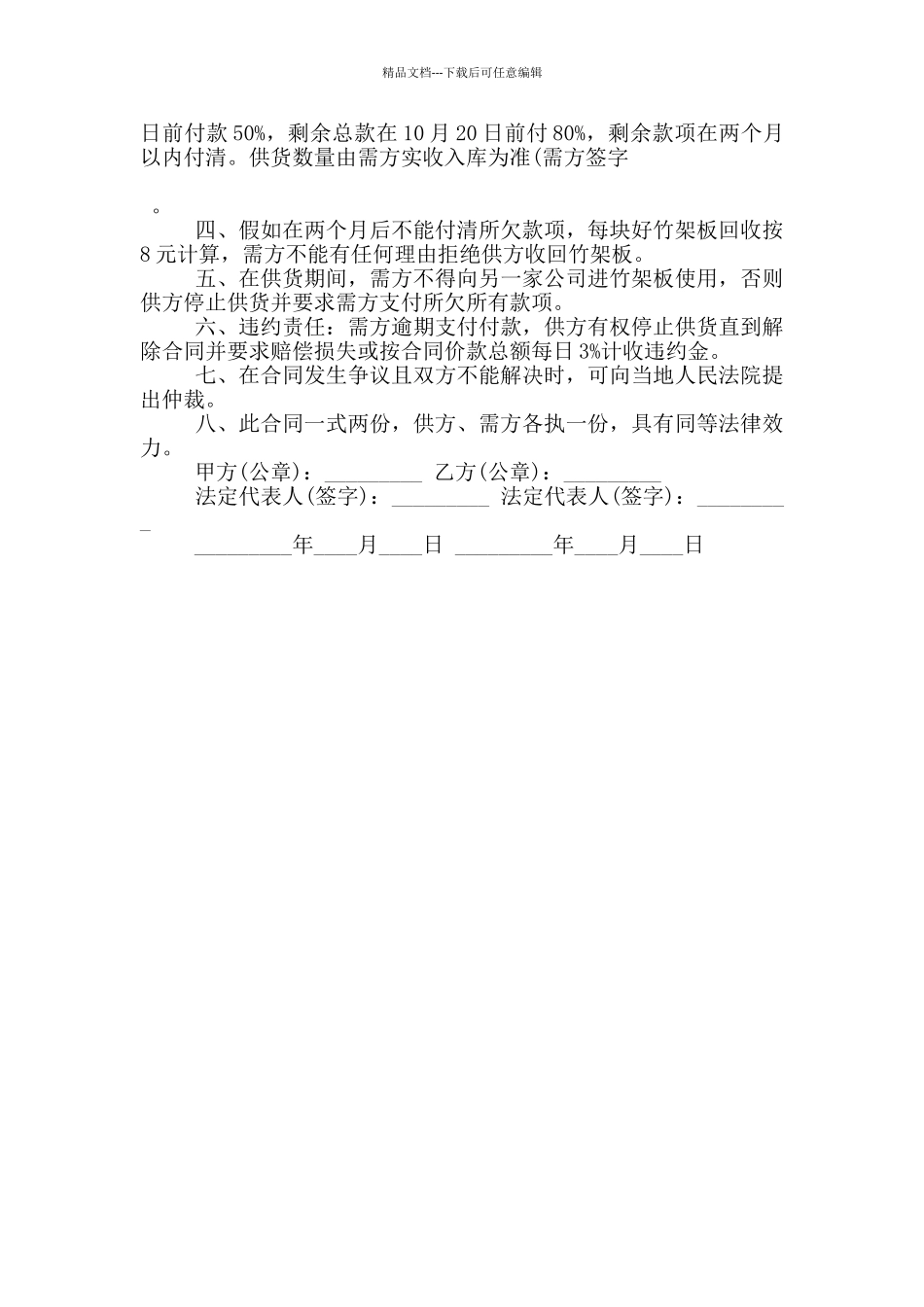 标准版材料供销合同范本下载_第3页