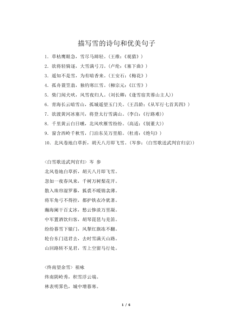 描写雪的诗句和优美句子_第1页