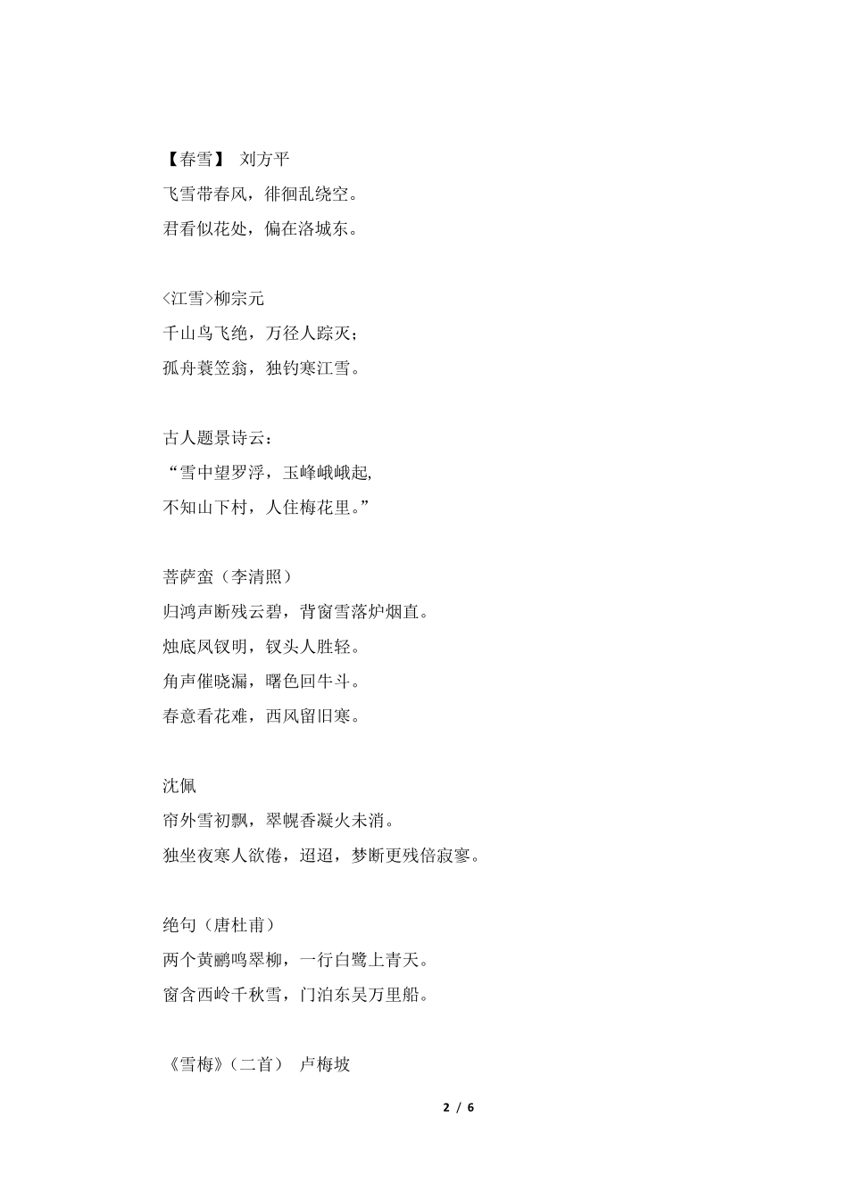 描写雪的诗句和优美句子_第2页