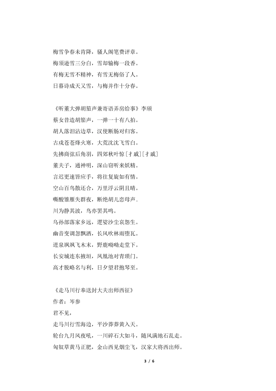 描写雪的诗句和优美句子_第3页