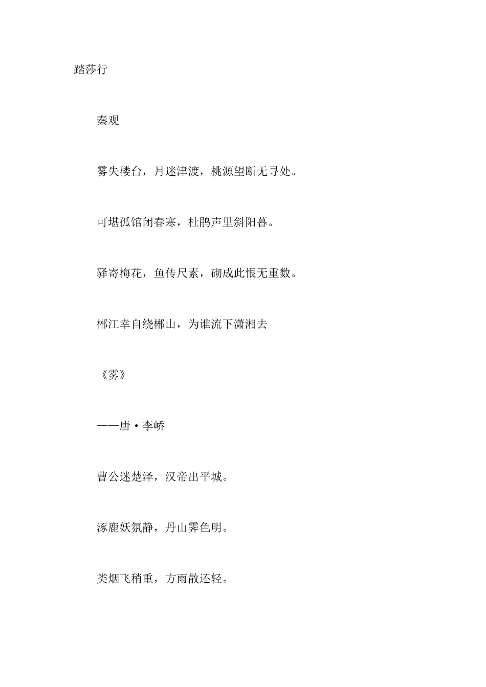 描写雾的古诗句_第1页