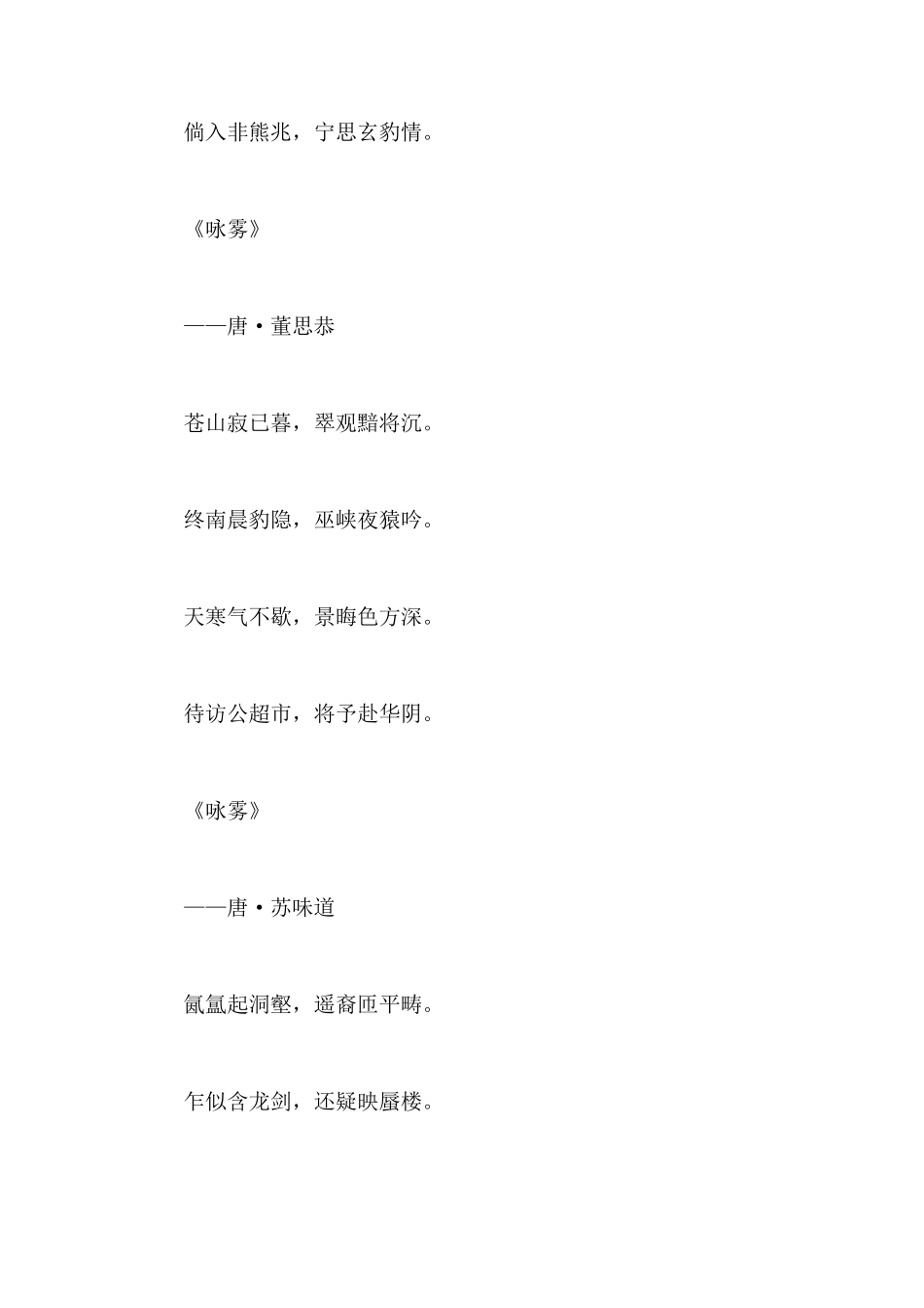 描写雾的古诗句_第2页