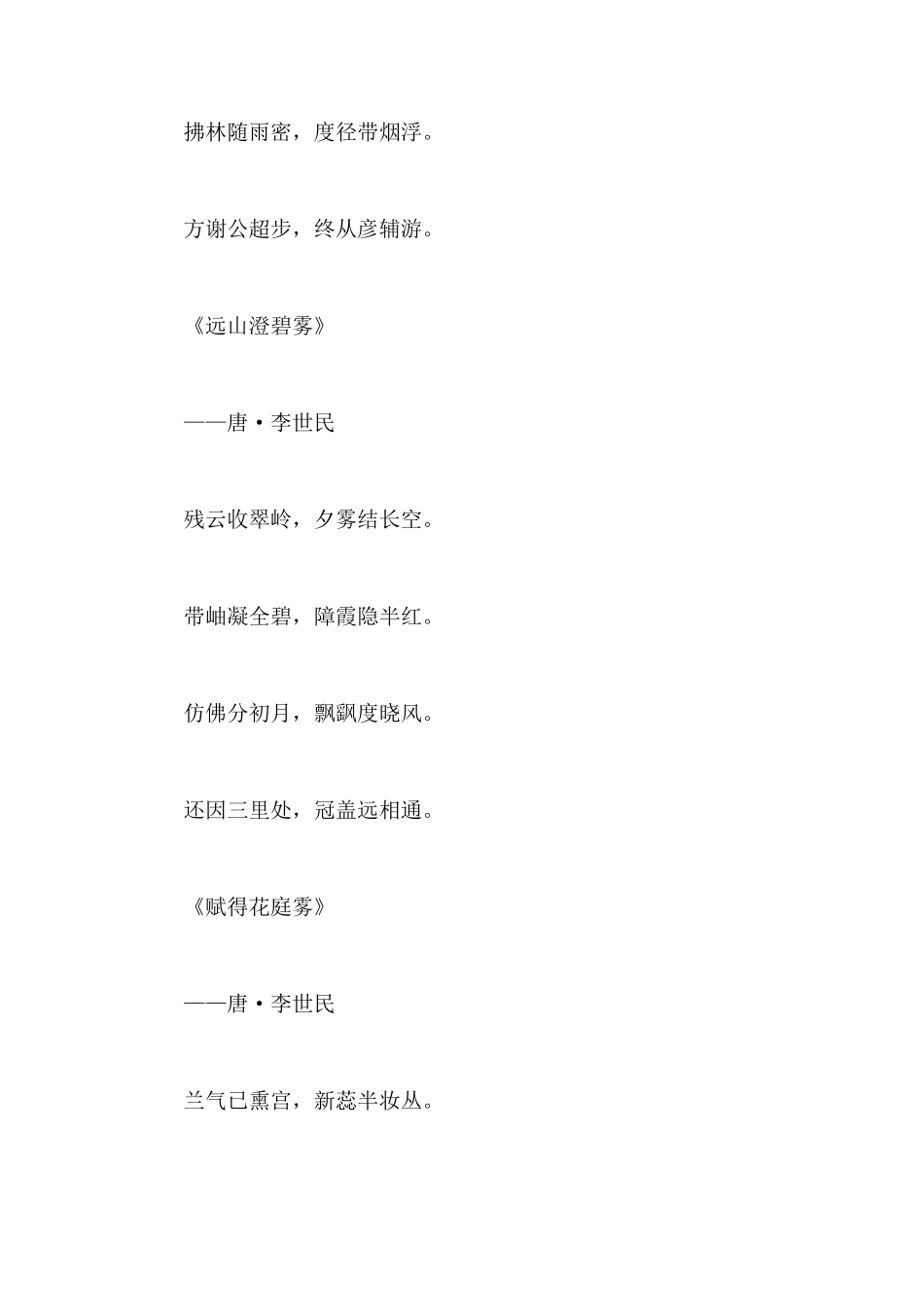 描写雾的古诗句_第3页