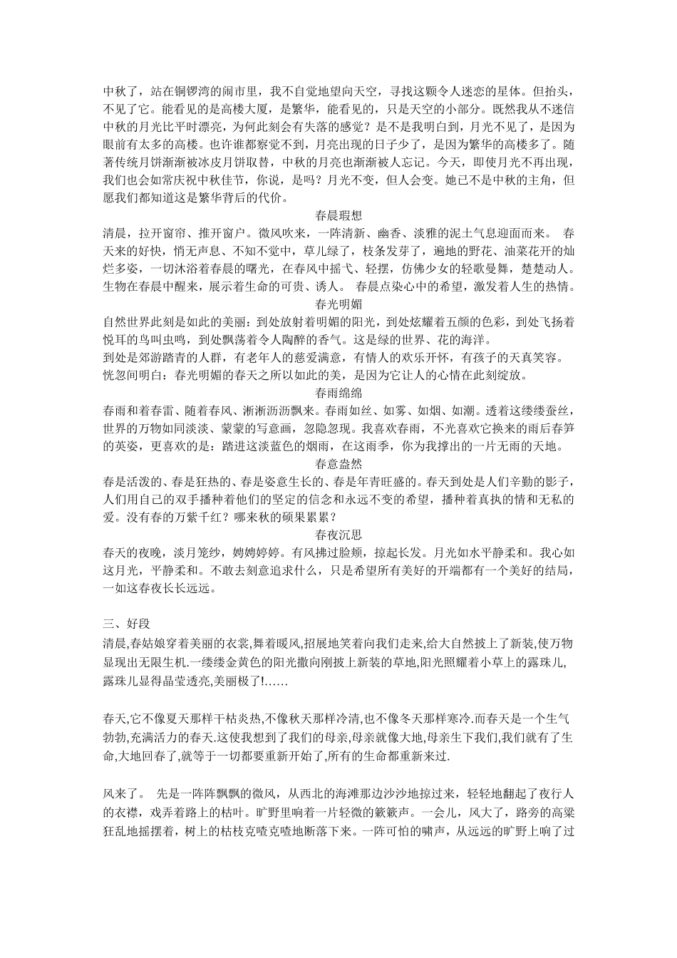 描写风景优美的好词好句_第3页