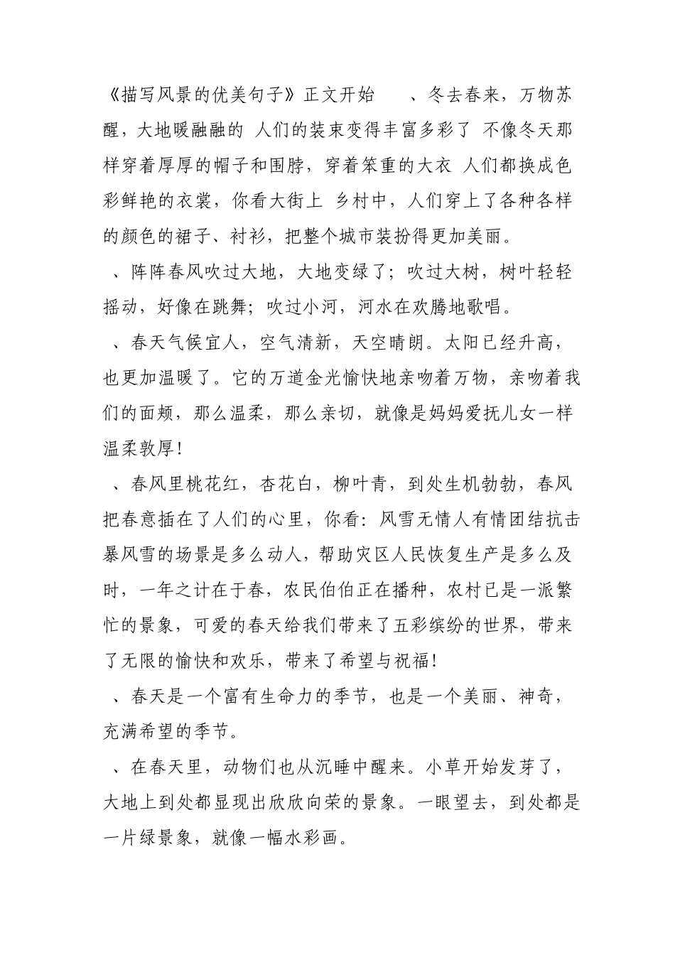 描写风景的优美句子_第1页