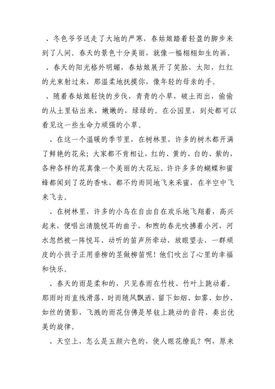 描写风景的优美句子_第2页