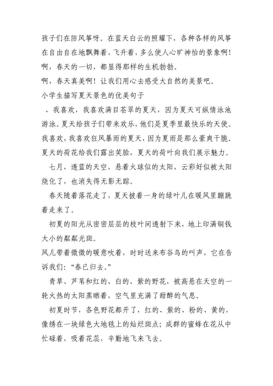 描写风景的优美句子_第3页