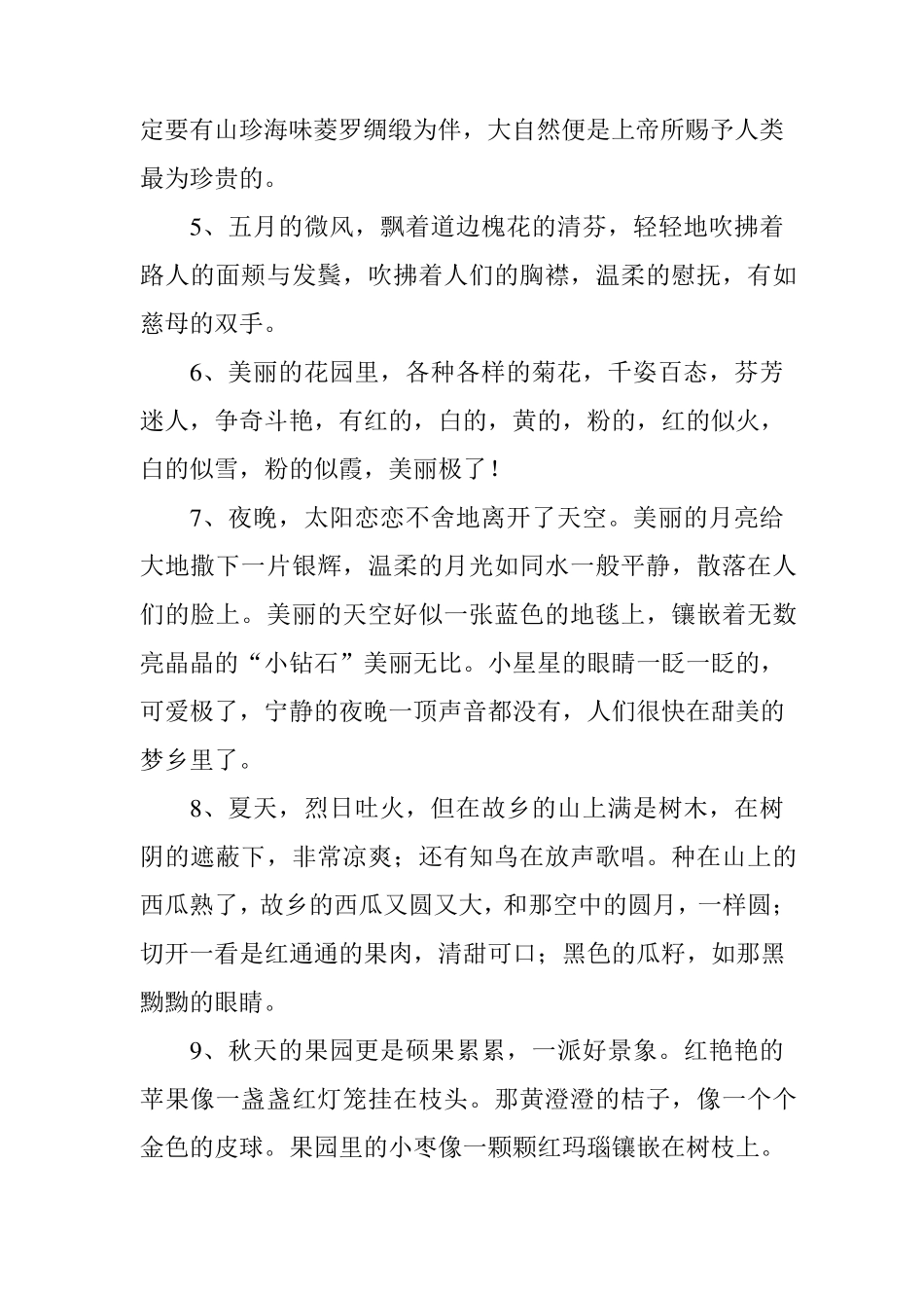 描写风景的优美段落_第2页