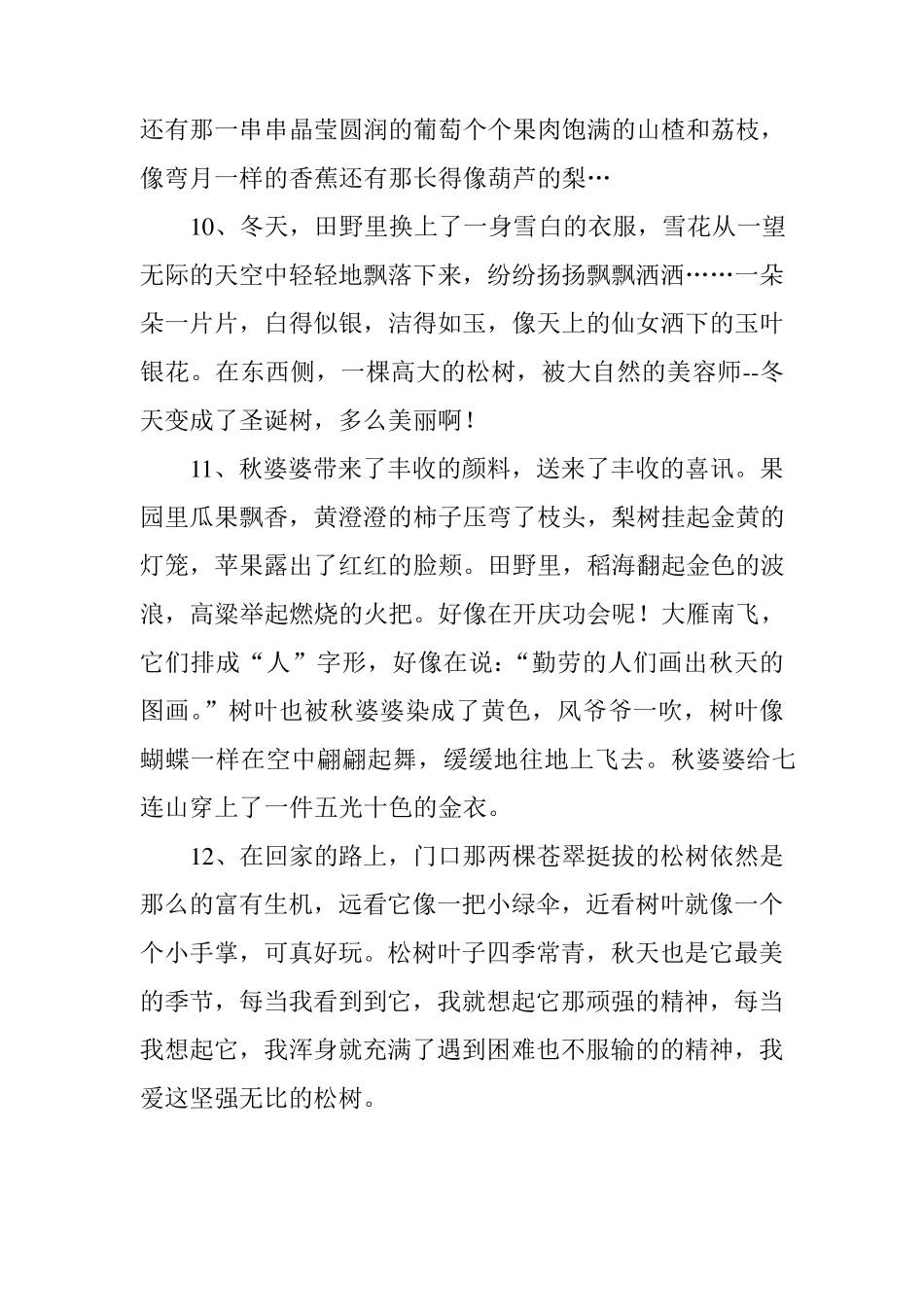 描写风景的优美段落_第3页