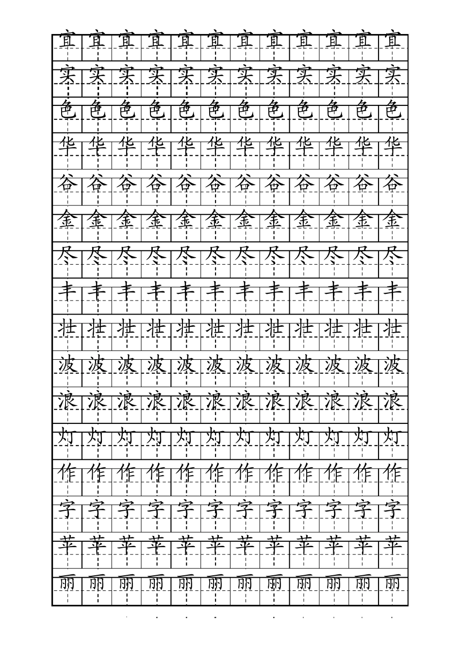 描红字帖(二年级人教版上)_第1页