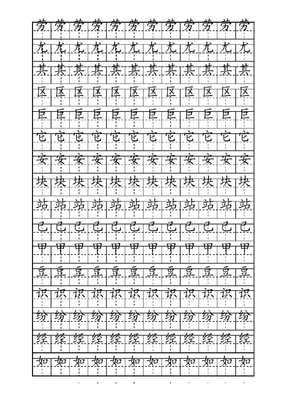 描红字帖(二年级人教版上)_第2页