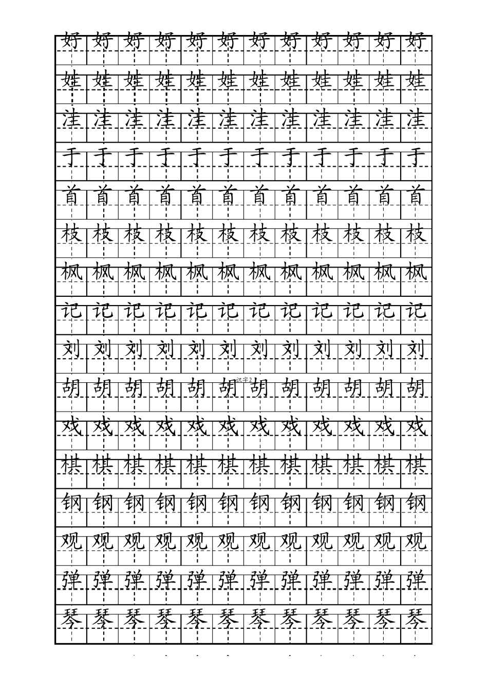 描红字帖(二年级人教版上)_第3页