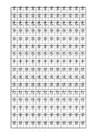 描红字帖(二年级人教版上)