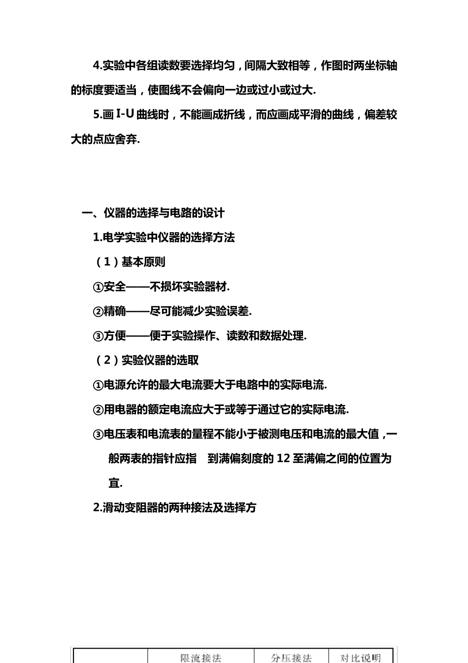 描绘小灯泡的伏安特性曲线实验_第2页