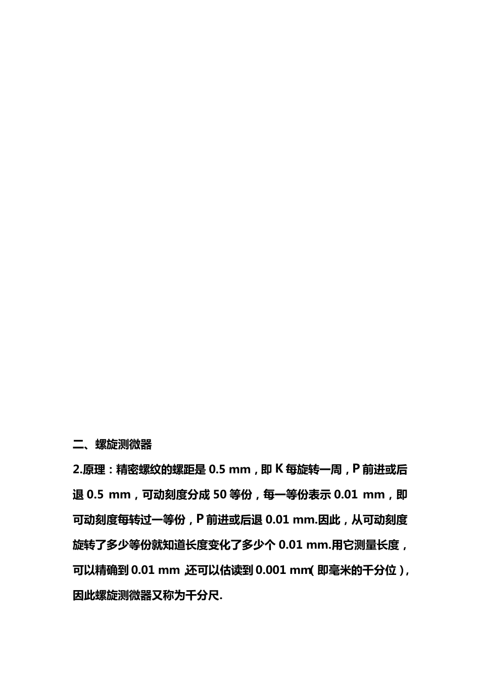 描绘小灯泡的伏安特性曲线实验_第3页