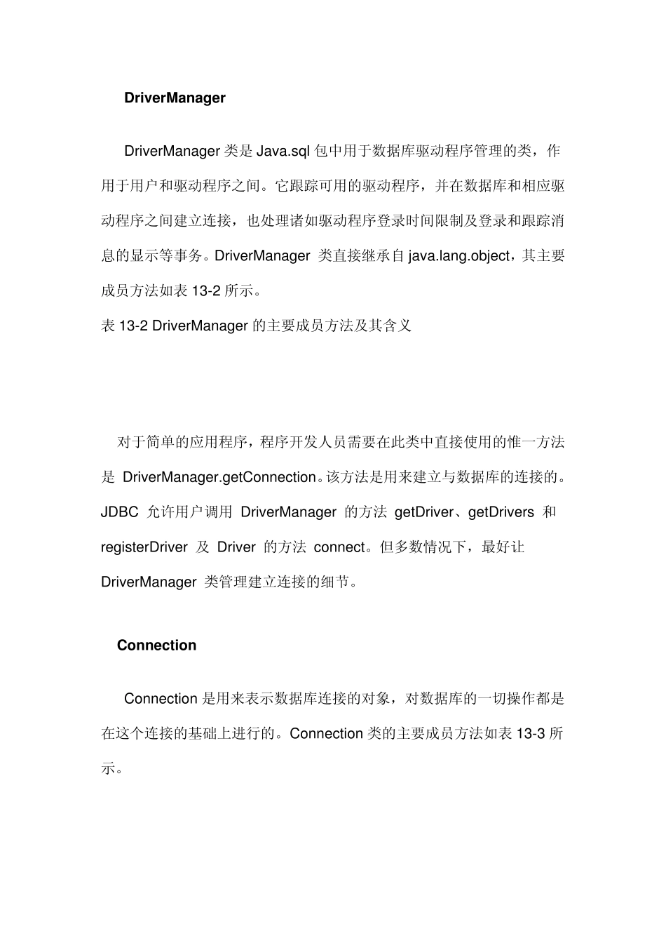 描述Connection、Statement、ResultSet接口的作用_第2页