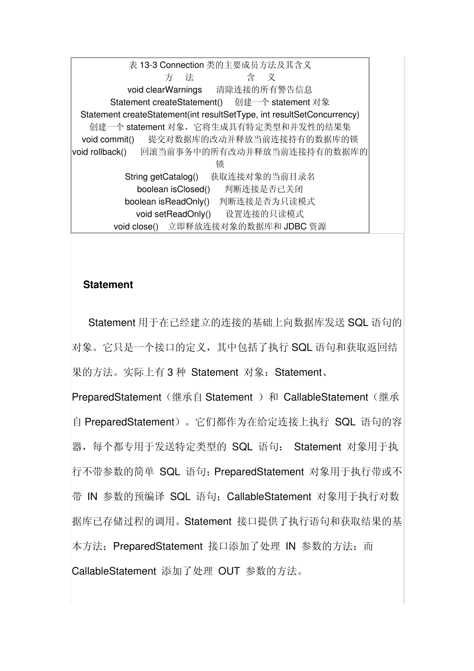描述Connection、Statement、ResultSet接口的作用_第3页
