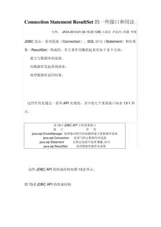 描述Connection、Statement、ResultSet接口的作用