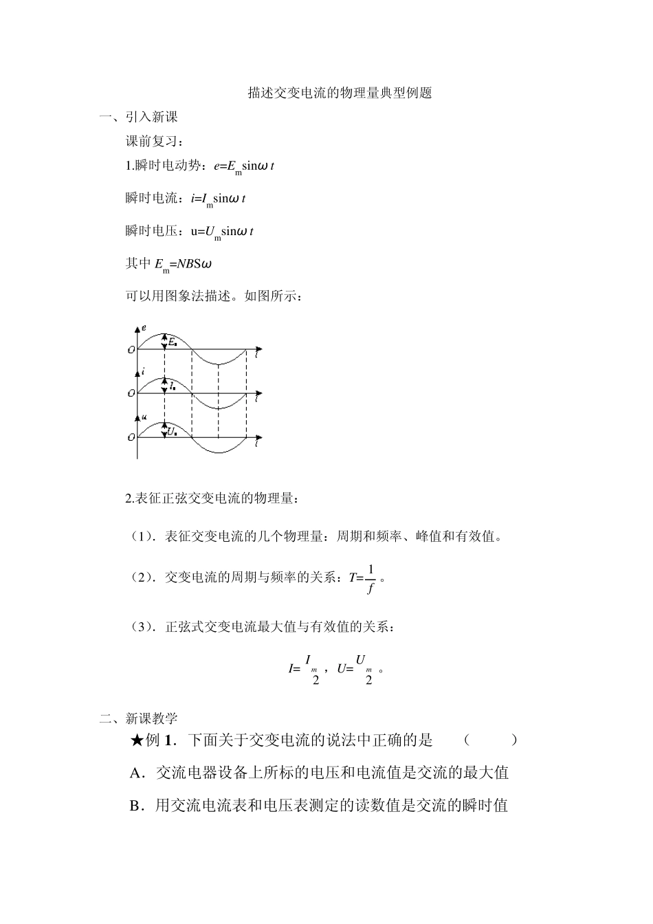 描述交变电流的物理量典型例题_第1页