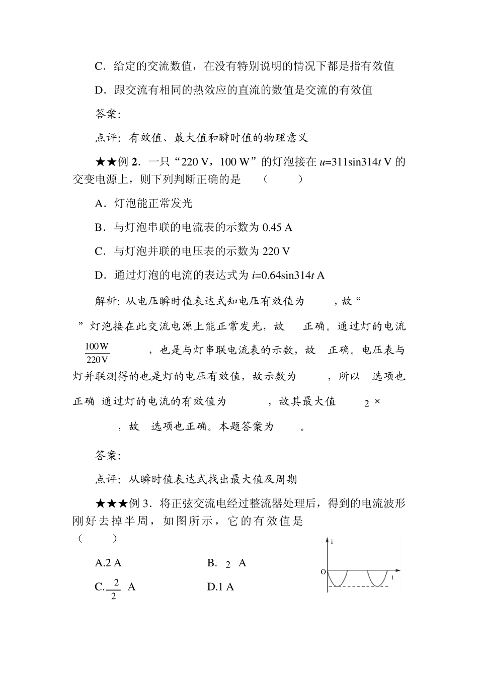 描述交变电流的物理量典型例题_第2页