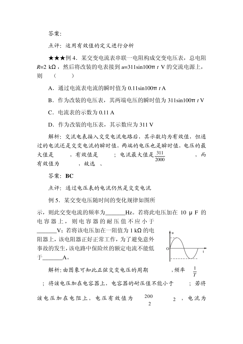 描述交变电流的物理量典型例题_第3页