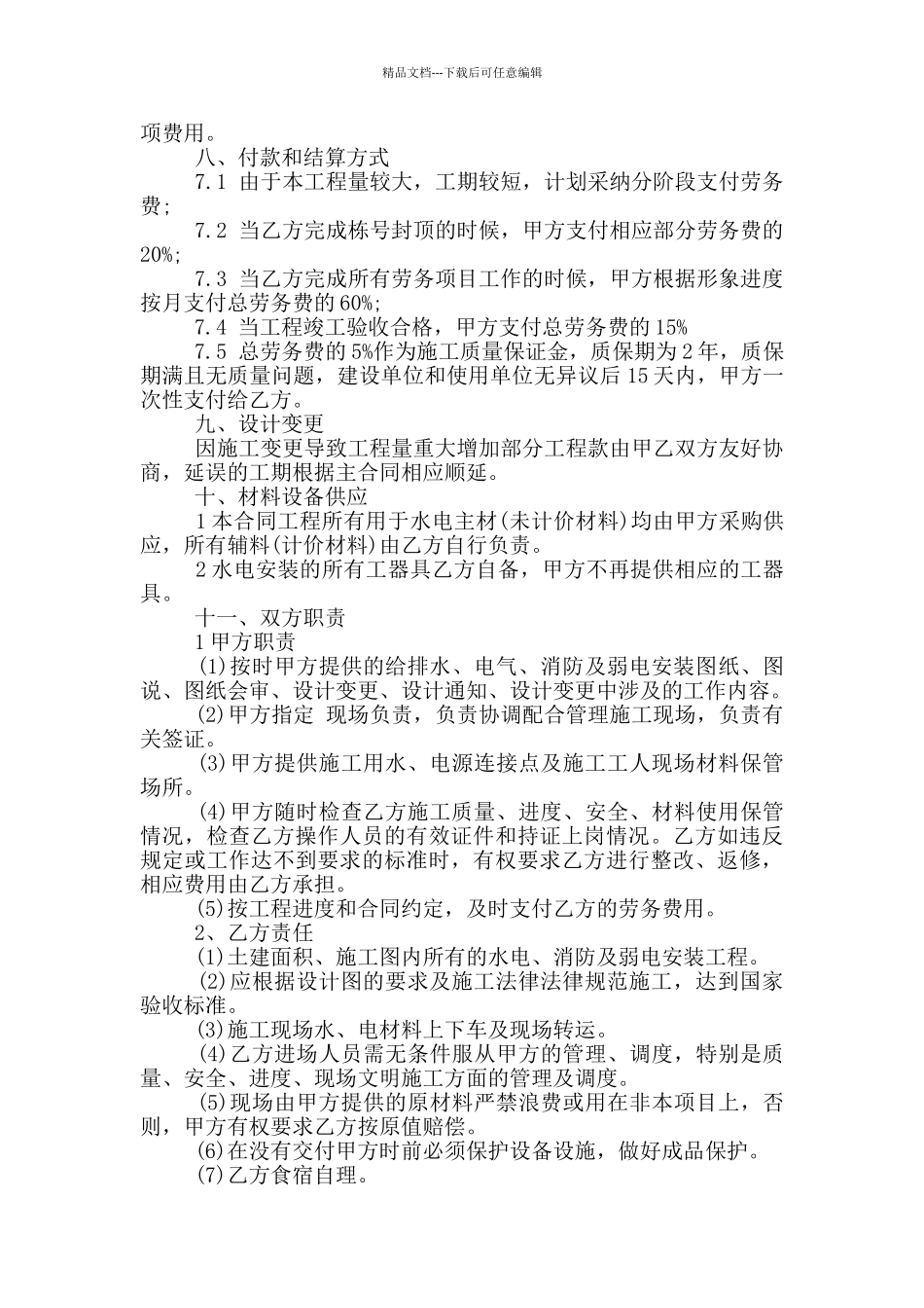 标准版水电装修合同格式_第2页